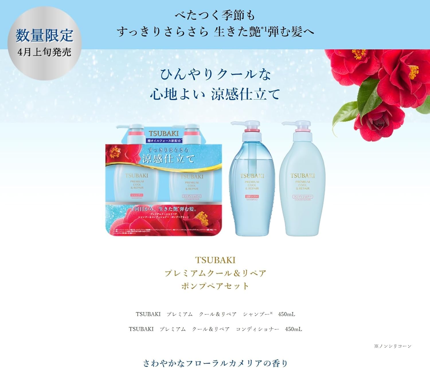 Amazon | 【2026年 夏限定 2パックまとめ買い】ツバキ プレミアム
